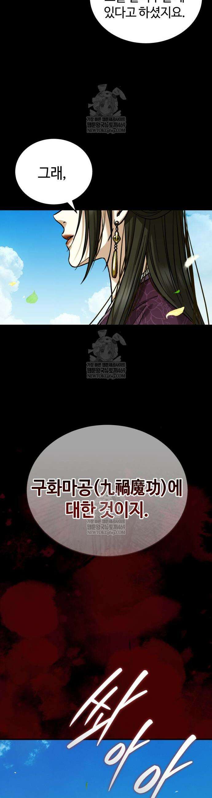 절대군림 74화 8
