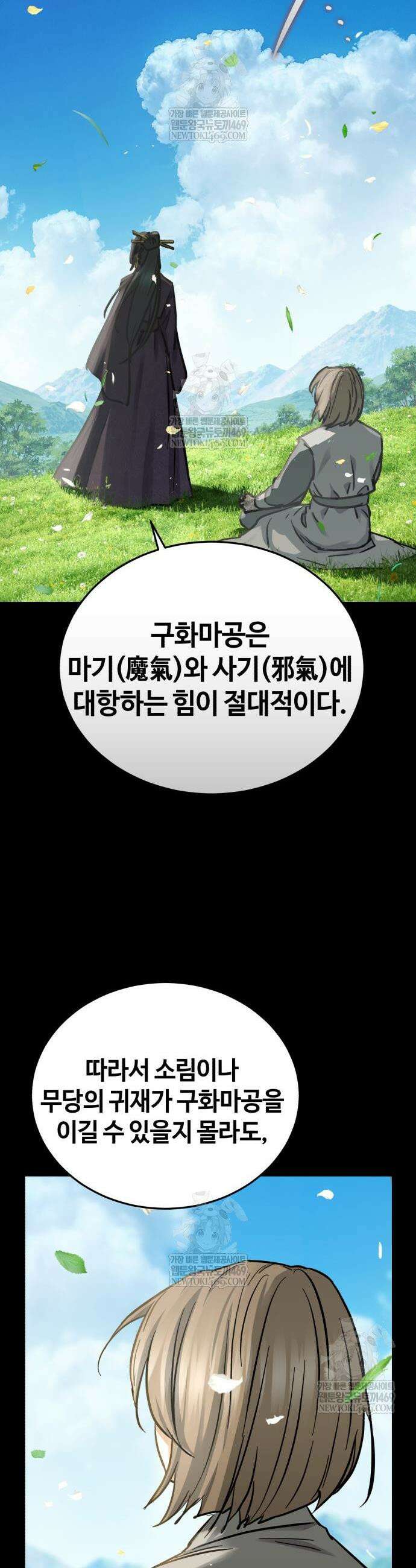 절대군림 74화 9
