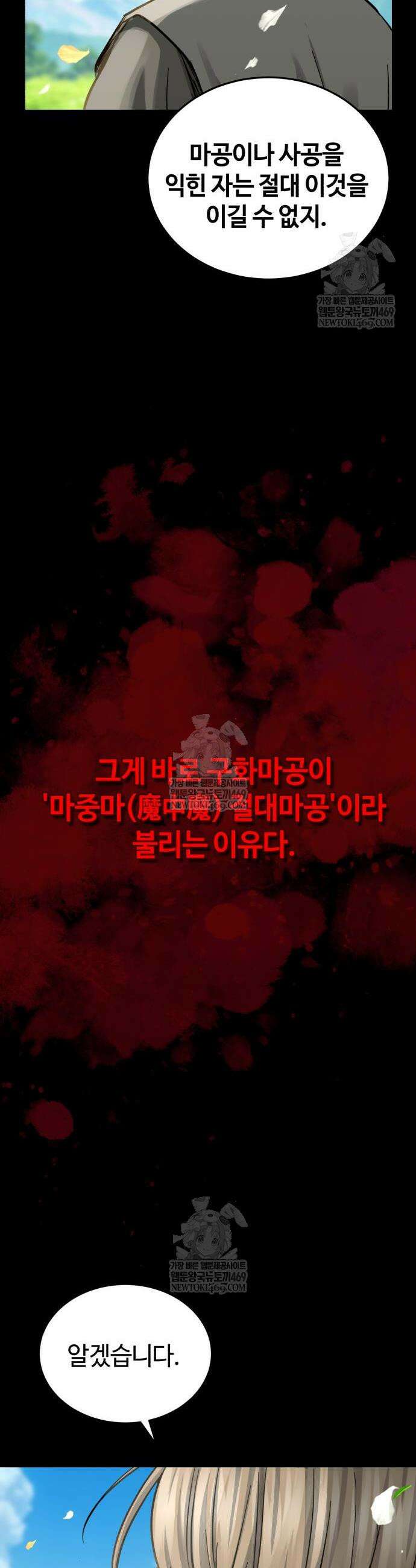 절대군림 74화 10