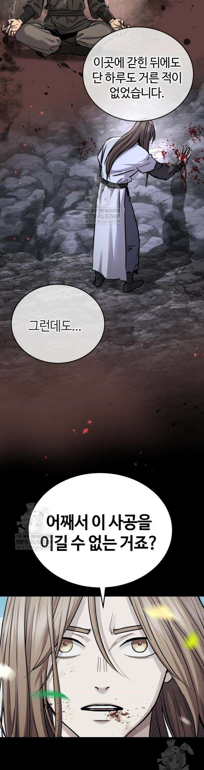 절대군림 74화 13