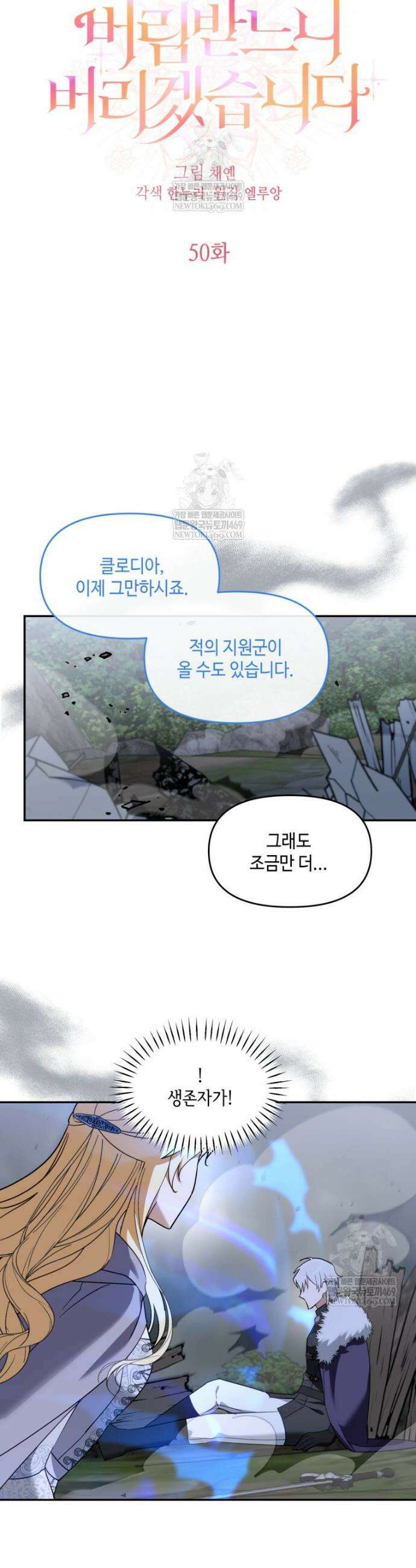 버림받느니 버리겠습니다 50화 4