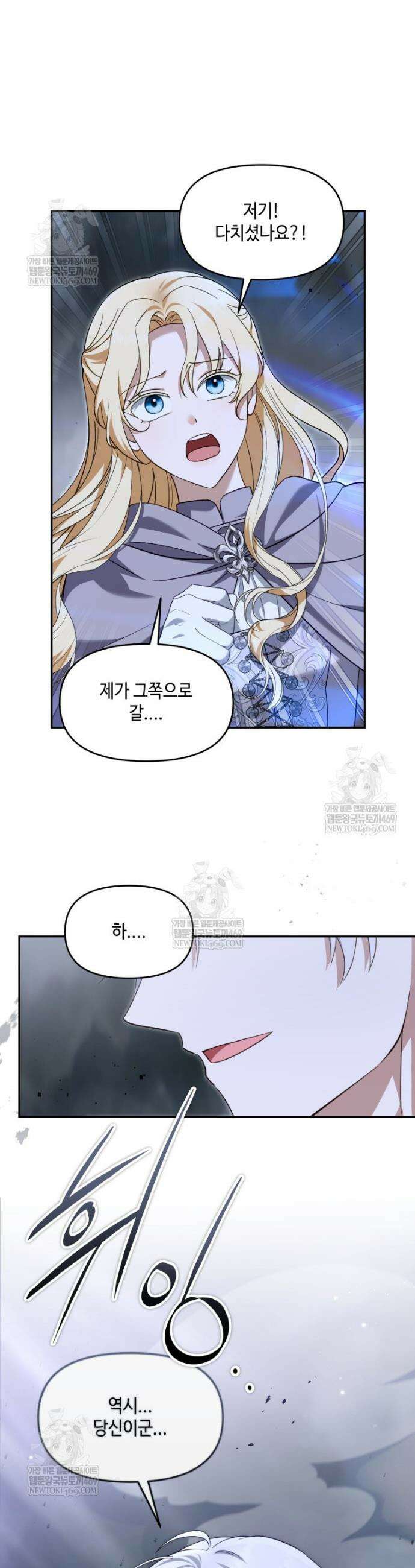 버림받느니 버리겠습니다 50화 5