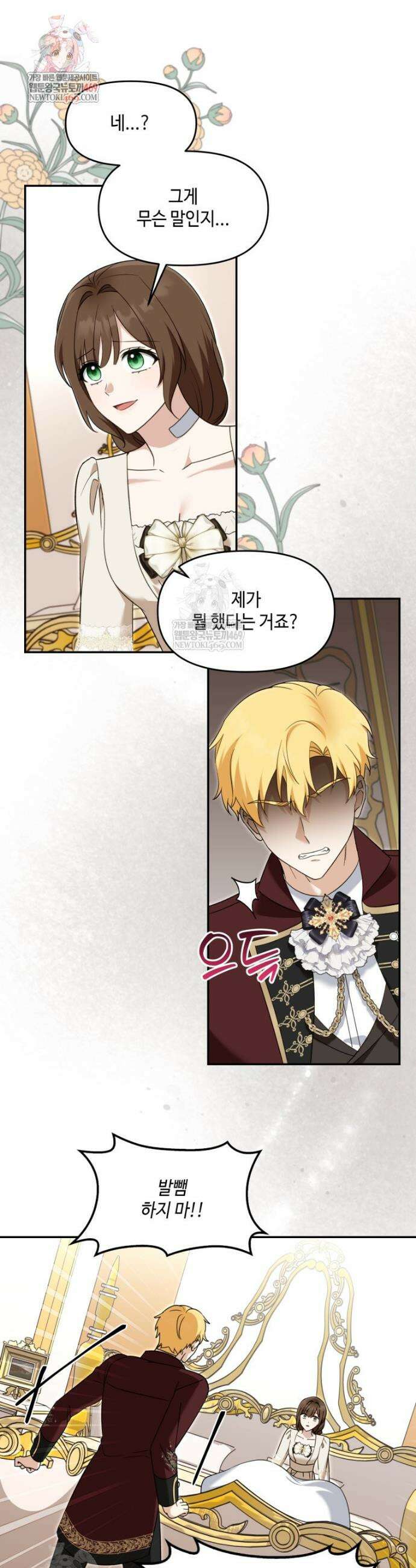 버림받느니 버리겠습니다 60화 1