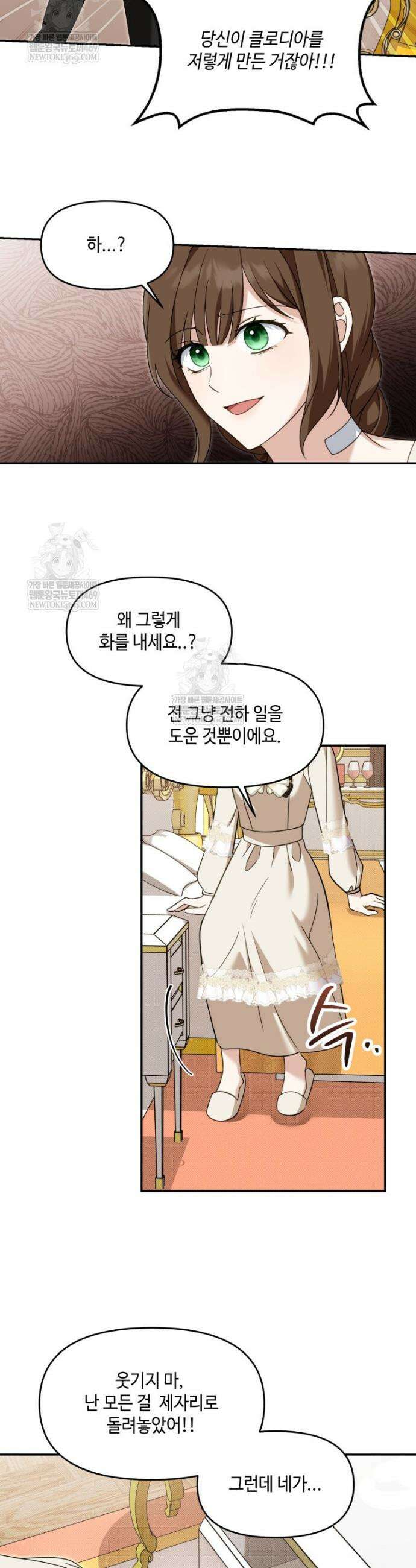 버림받느니 버리겠습니다 60화 2