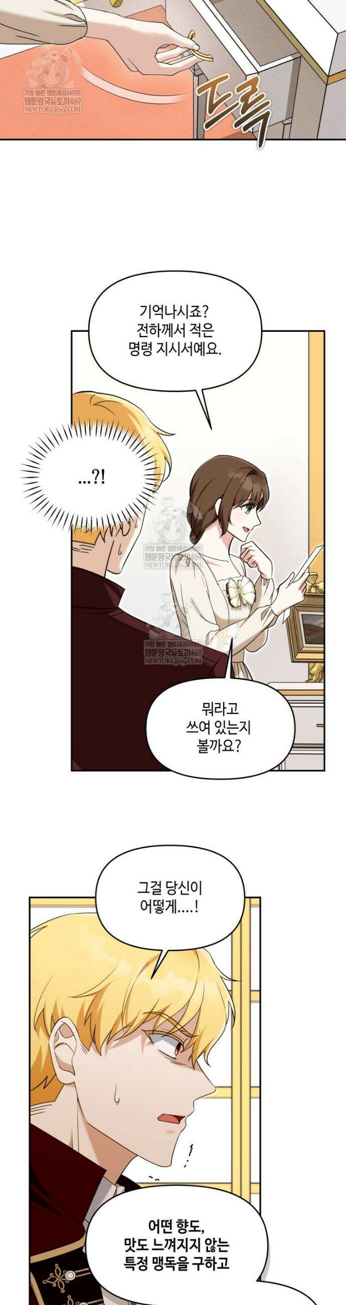 버림받느니 버리겠습니다 60화 3