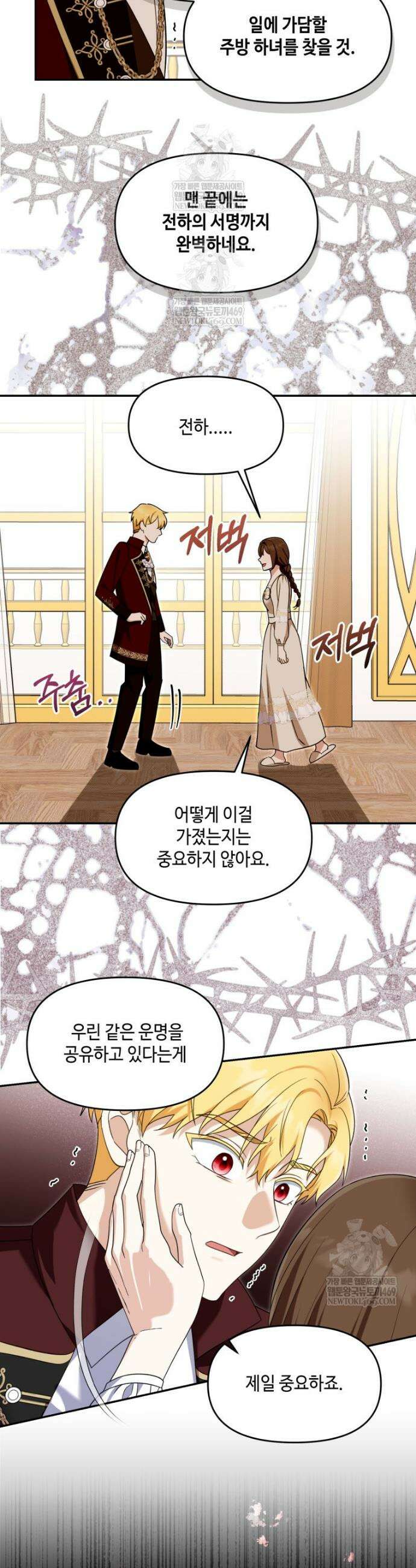 버림받느니 버리겠습니다 60화 4
