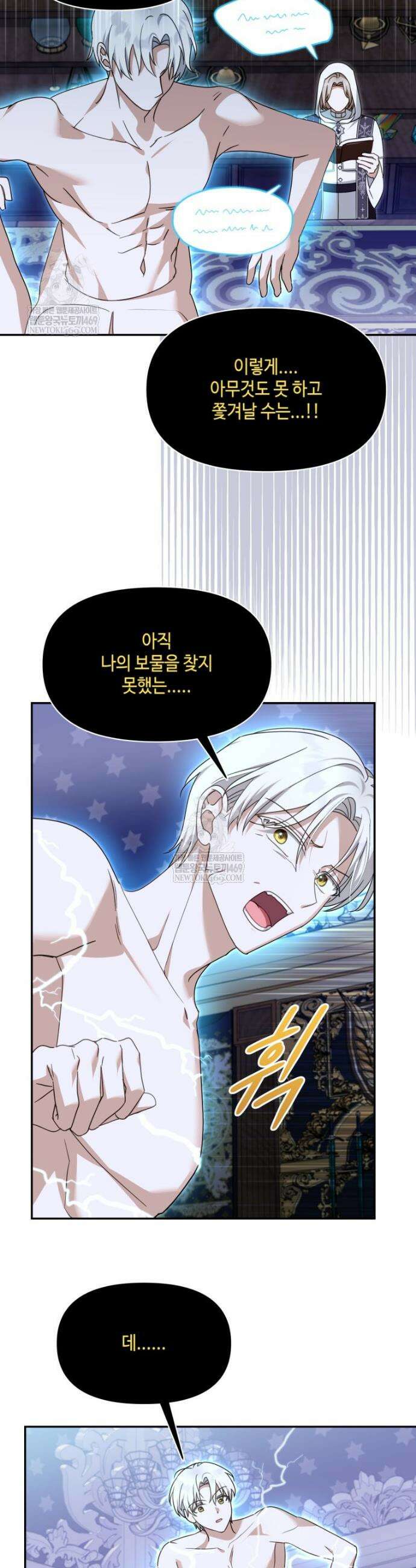 버림받느니 버리겠습니다 70화 4