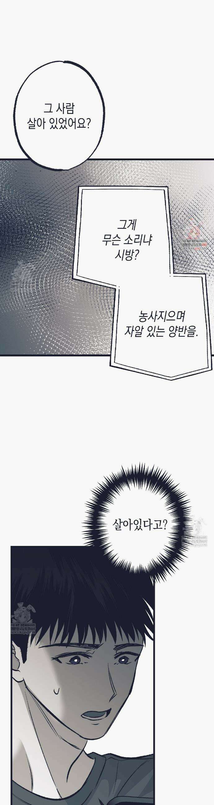 불길한 손님 77화 1