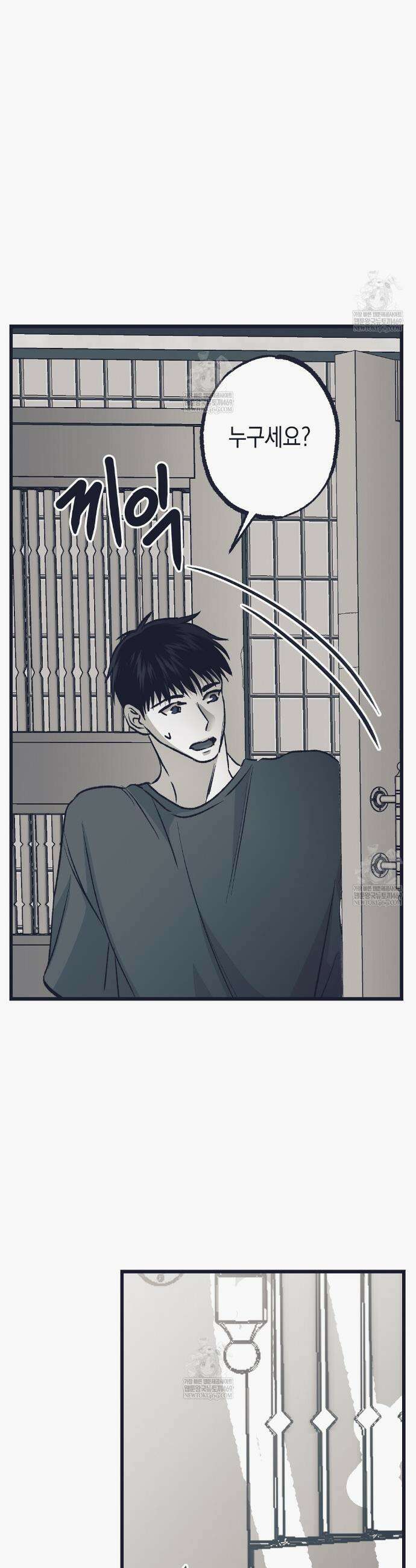 불길한 손님 77화 3