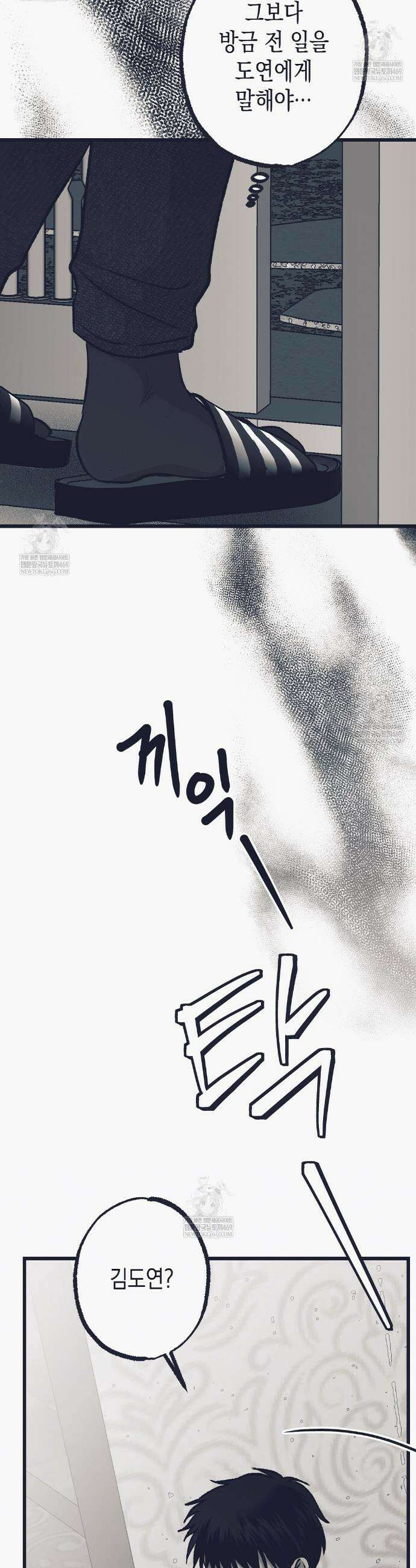 불길한 손님 77화 5