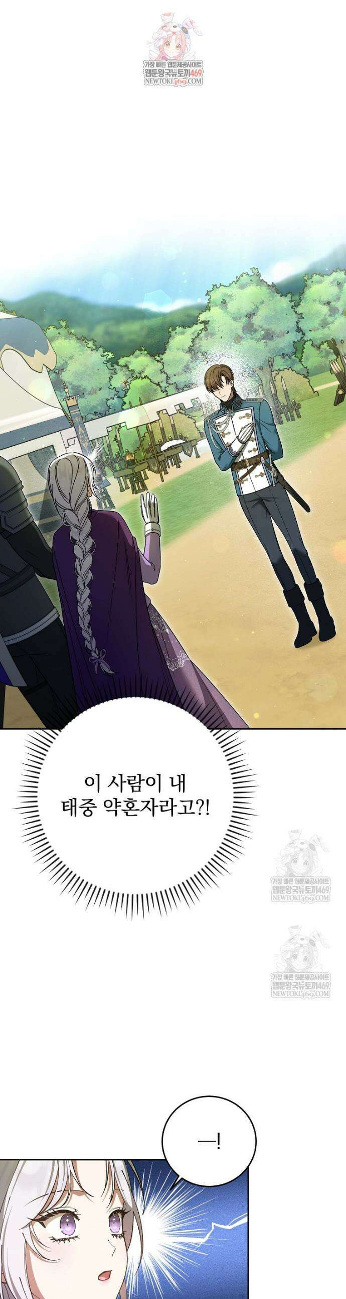 폭군의 시한부 아내가 되었는데 26화 1