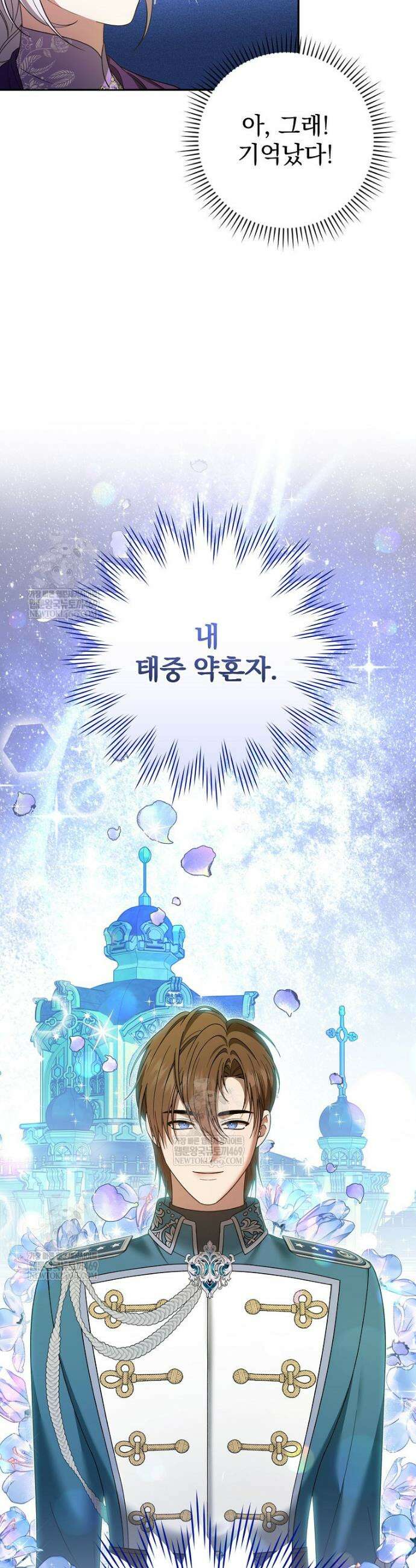 폭군의 시한부 아내가 되었는데 26화 2