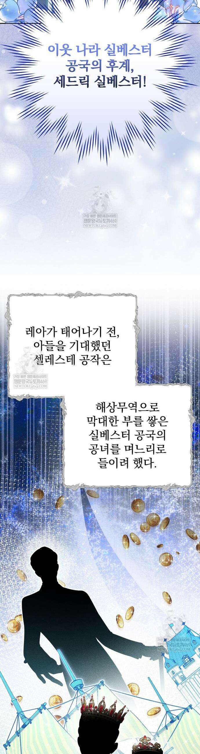 폭군의 시한부 아내가 되었는데 26화 3