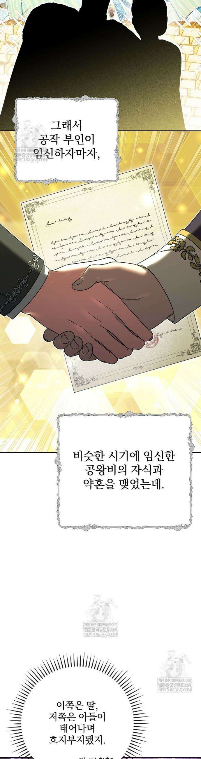 폭군의 시한부 아내가 되었는데 26화 4