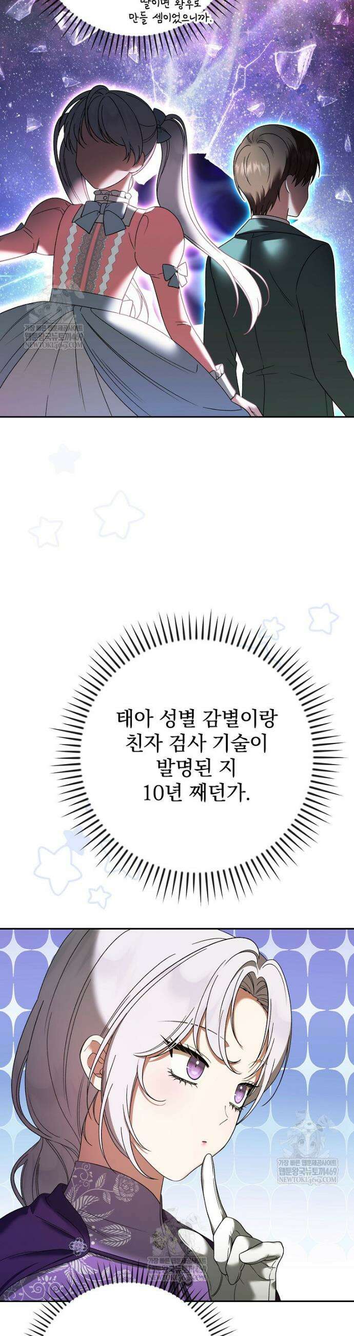 폭군의 시한부 아내가 되었는데 26화 5