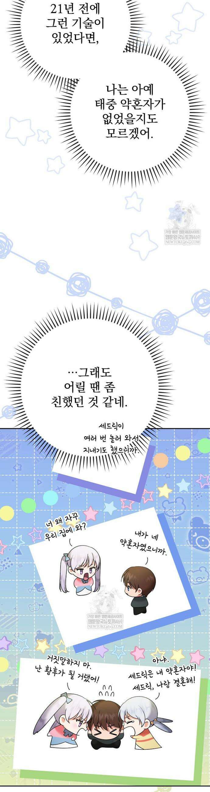 폭군의 시한부 아내가 되었는데 26화 6