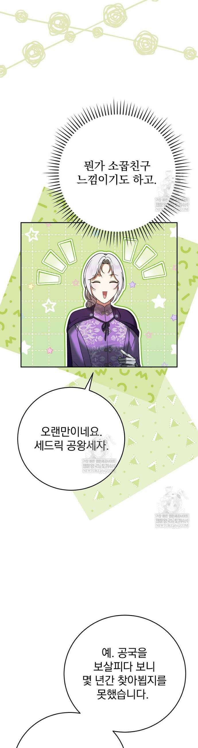 폭군의 시한부 아내가 되었는데 26화 7