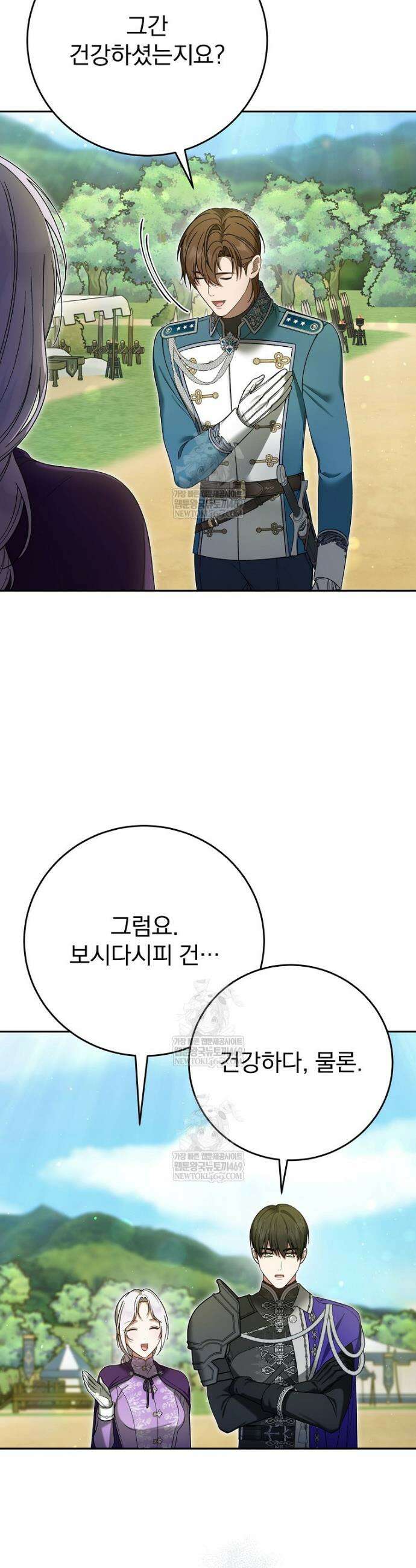 폭군의 시한부 아내가 되었는데 26화 8