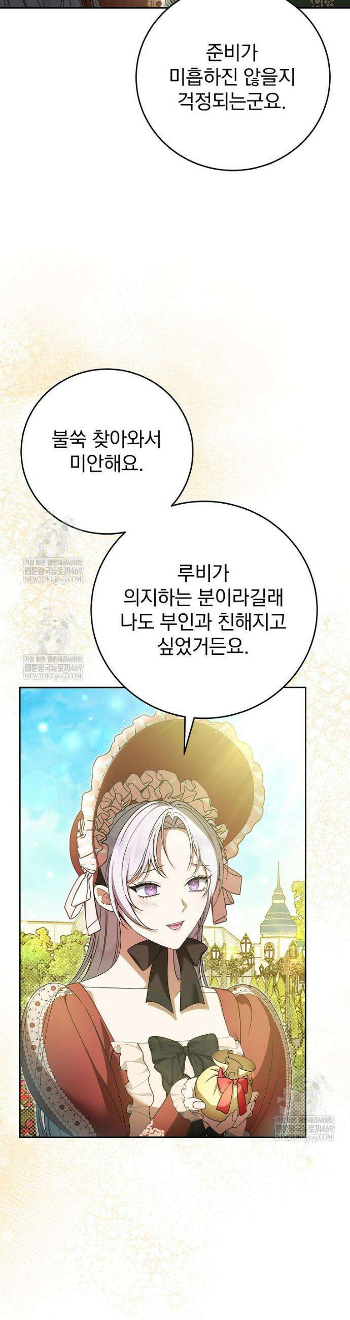 폭군의 시한부 아내가 되었는데 36화 3