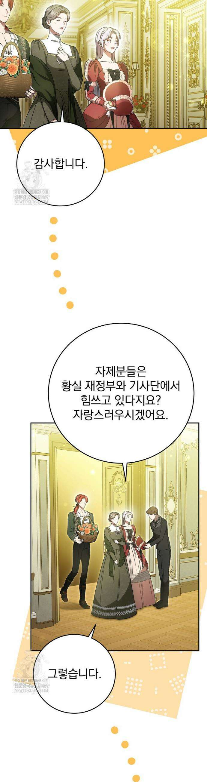 폭군의 시한부 아내가 되었는데 36화 5