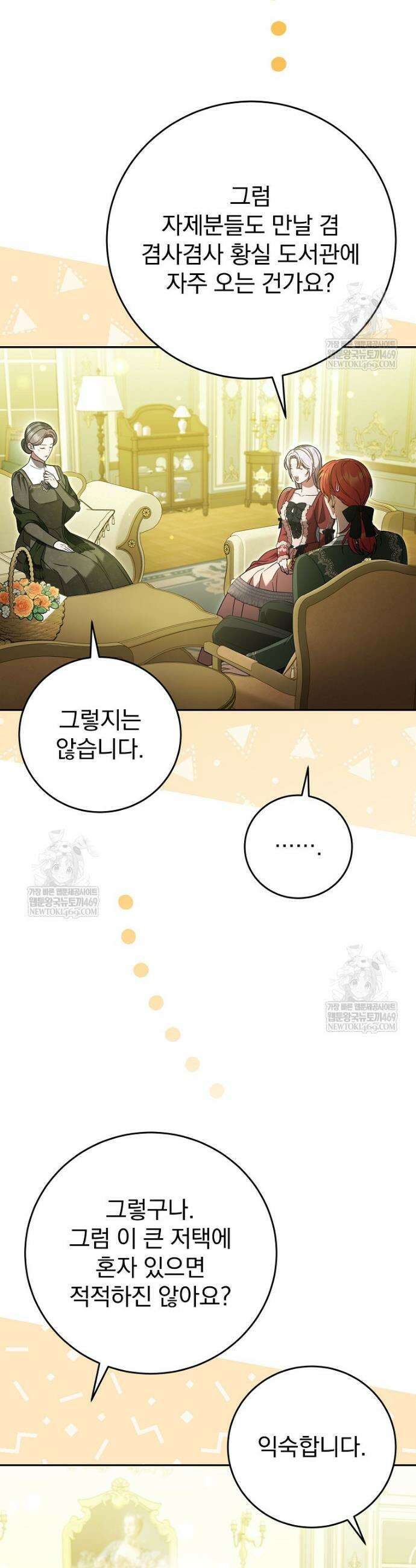 폭군의 시한부 아내가 되었는데 36화 6
