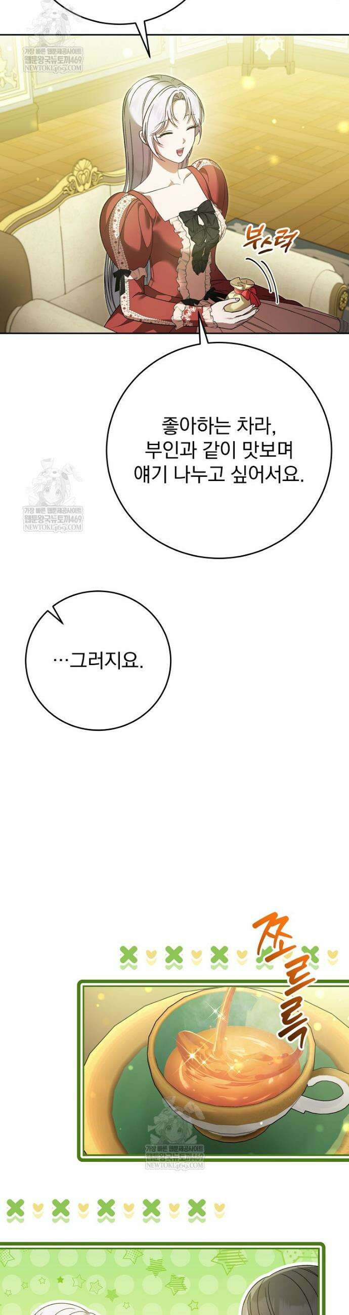 폭군의 시한부 아내가 되었는데 36화 8