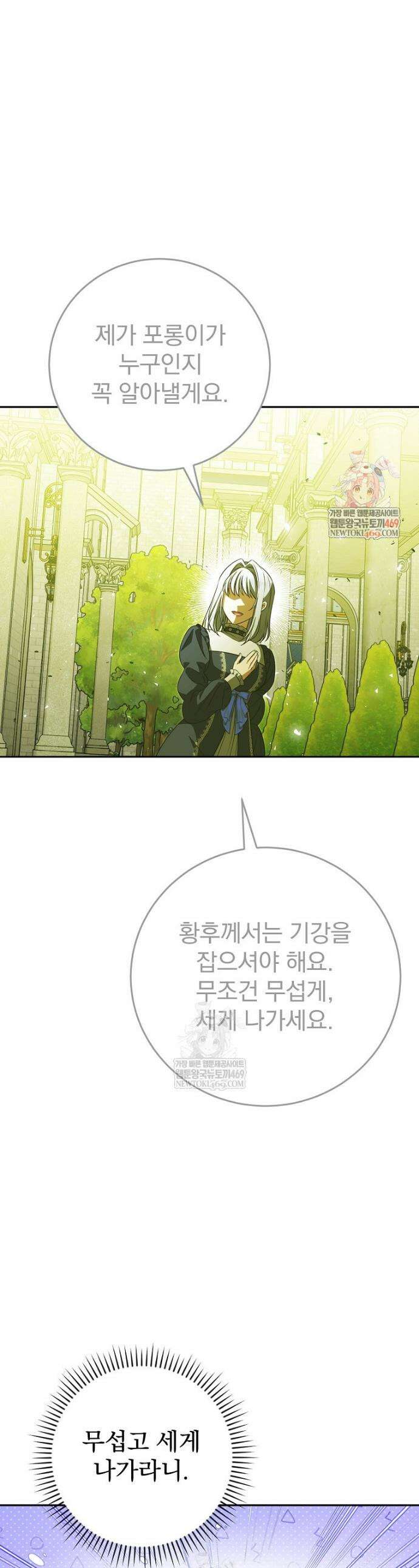 폭군의 시한부 아내가 되었는데 46화 1