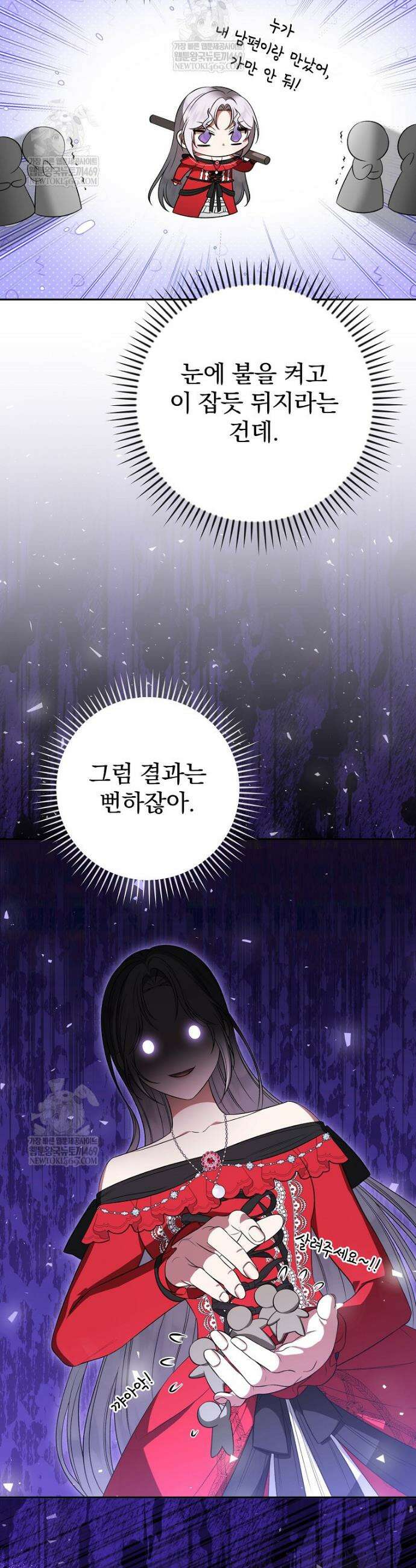 폭군의 시한부 아내가 되었는데 46화 2