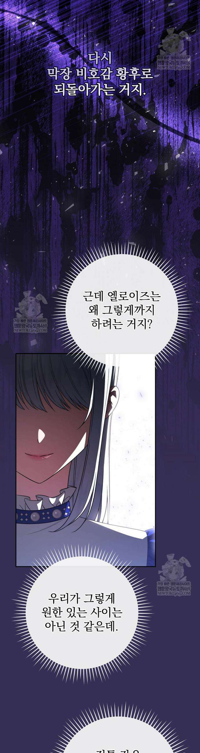 폭군의 시한부 아내가 되었는데 46화 3