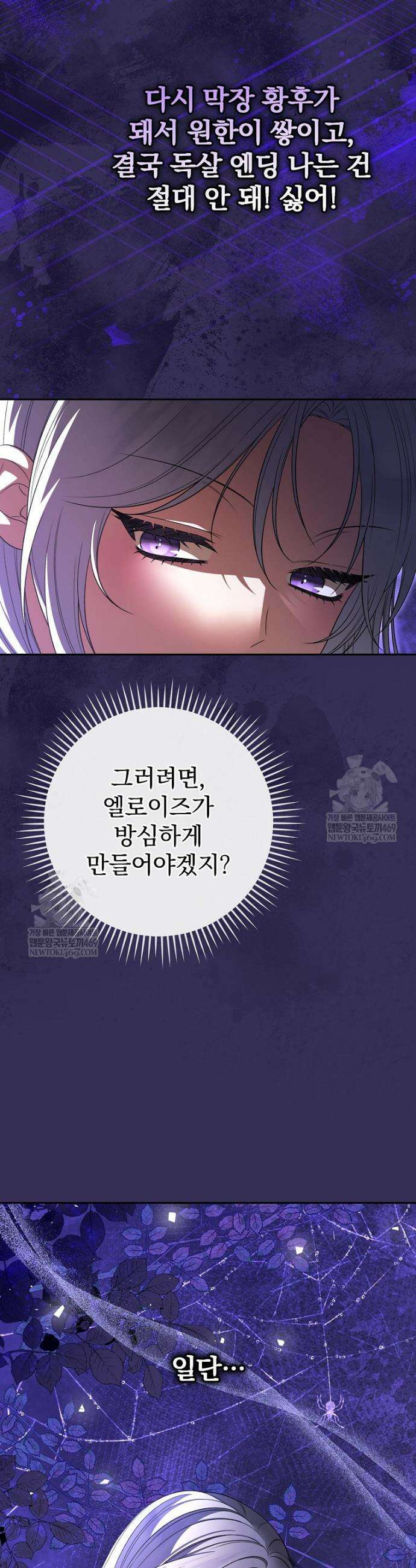 폭군의 시한부 아내가 되었는데 46화 5
