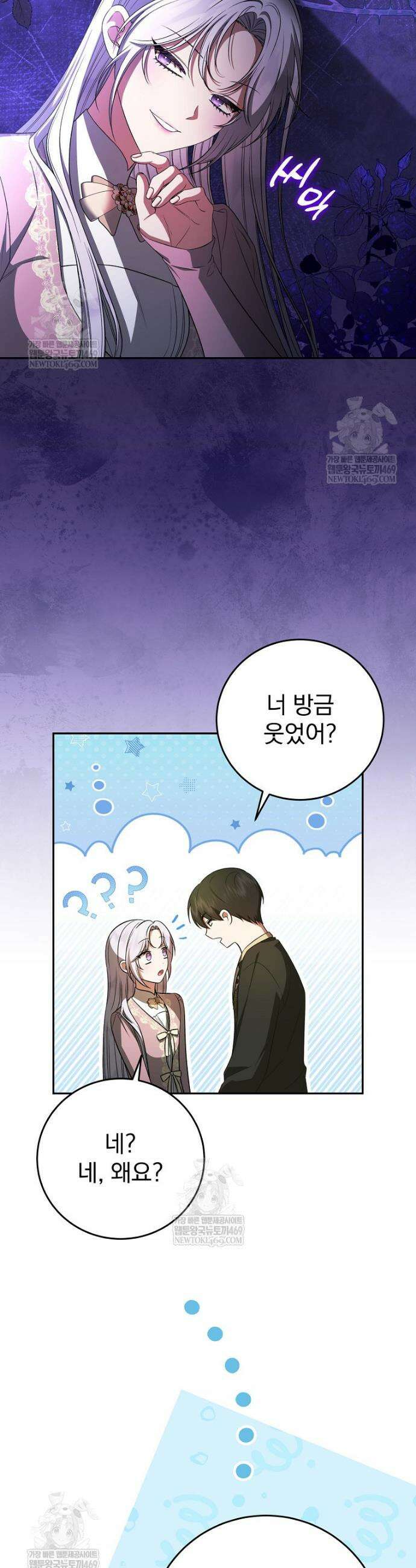 폭군의 시한부 아내가 되었는데 46화 6