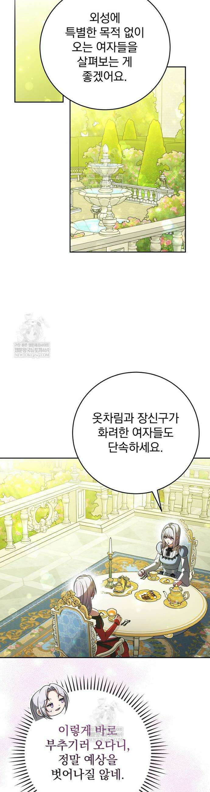 폭군의 시한부 아내가 되었는데 46화 9