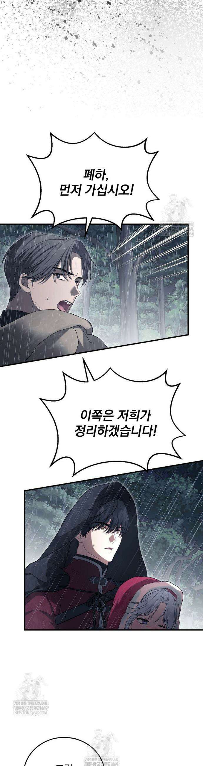 폭군의 시한부 아내가 되었는데 56화 6