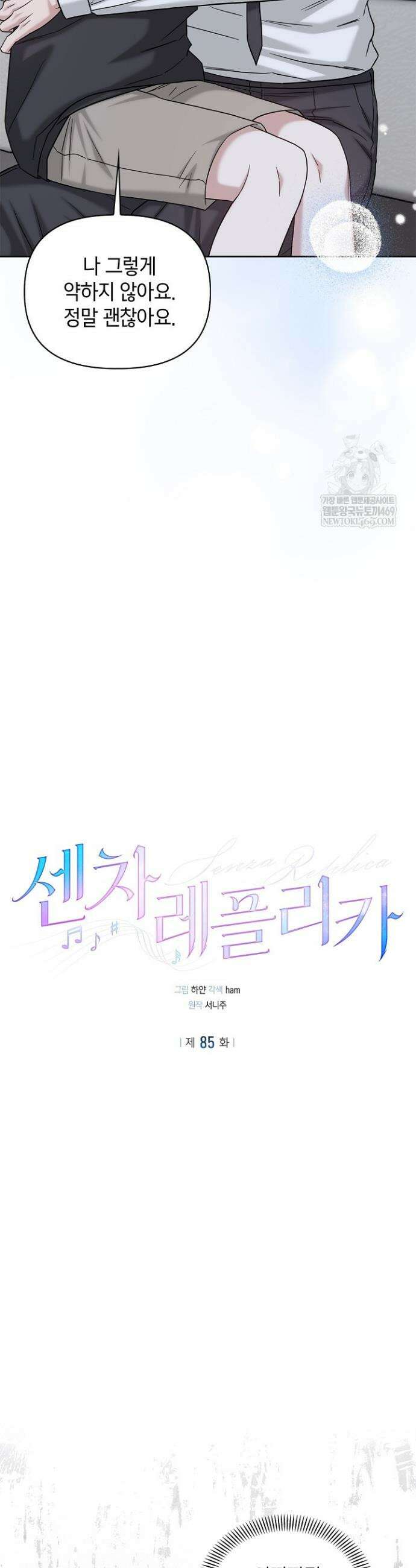 센차 레플리카 85화 6