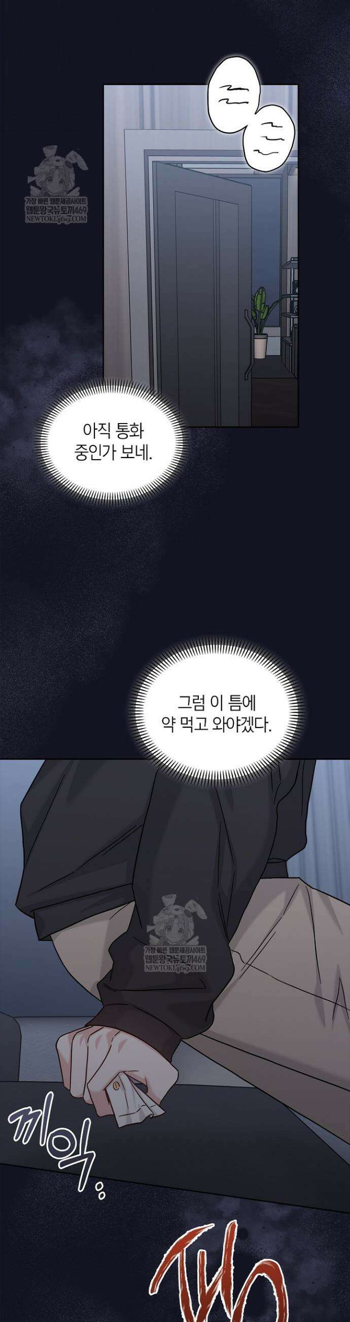 센차 레플리카 85화 9