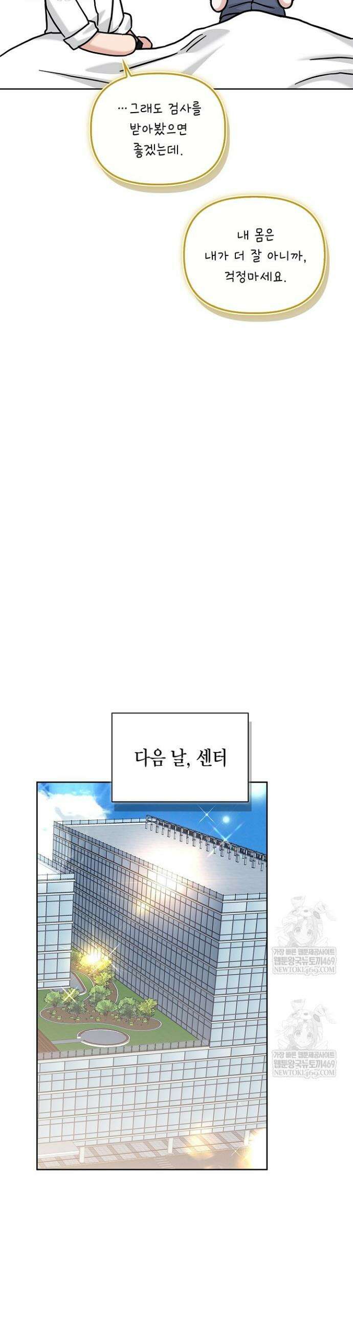 센차 레플리카 85화 29