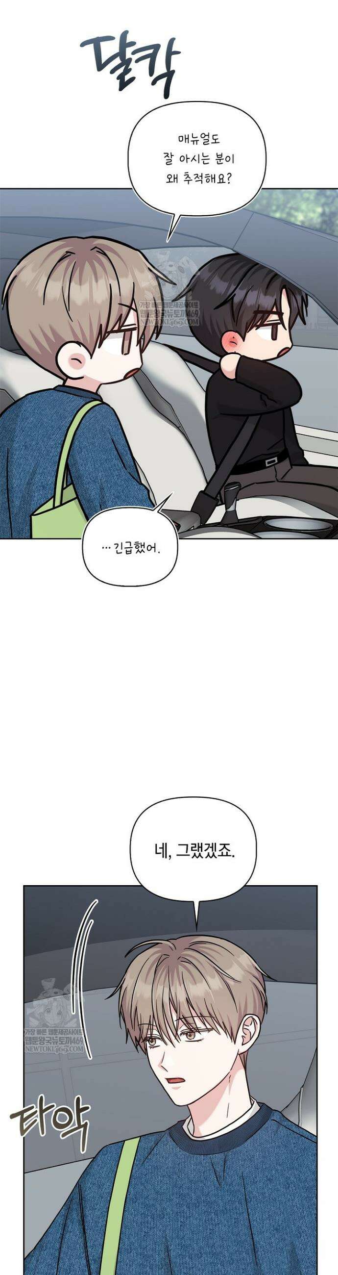 센차 레플리카 85화 37