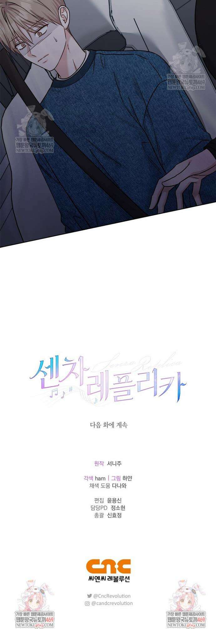 센차 레플리카 85화 45