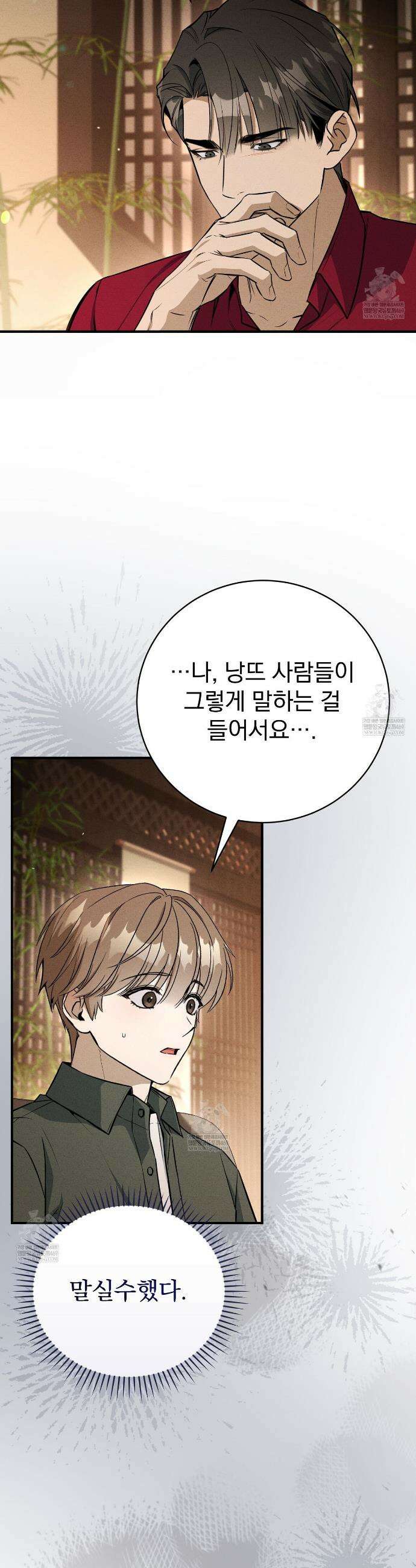 소금 심장 14화 2