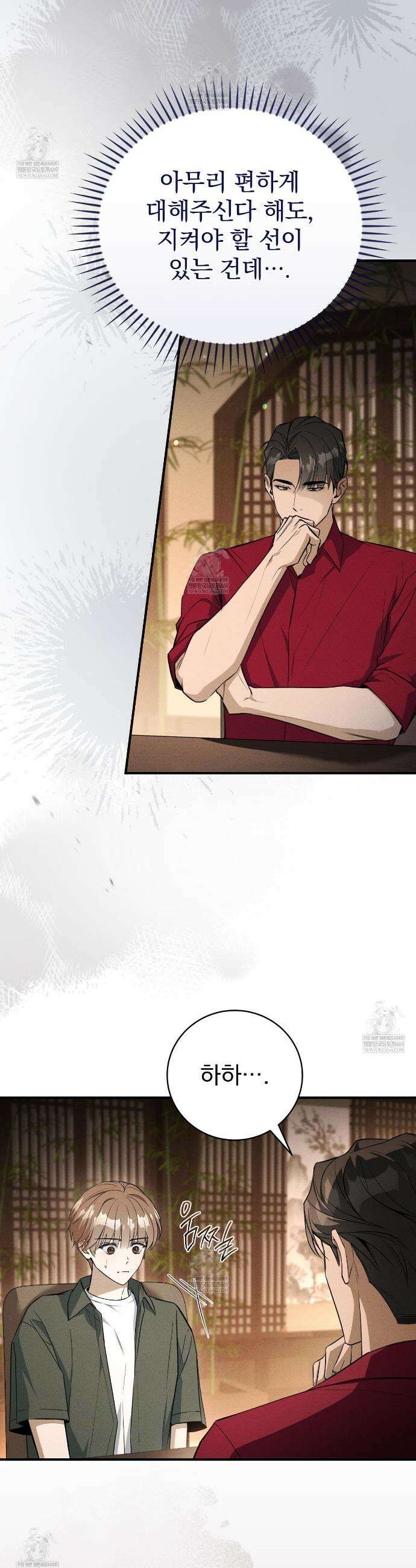 소금 심장 14화 3