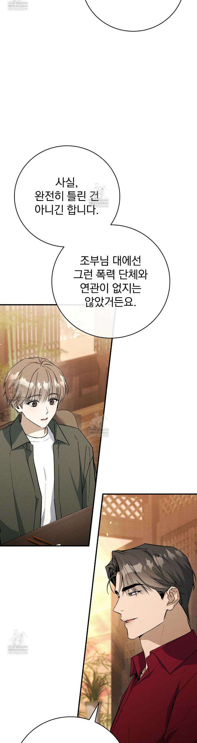 소금 심장 14화 7