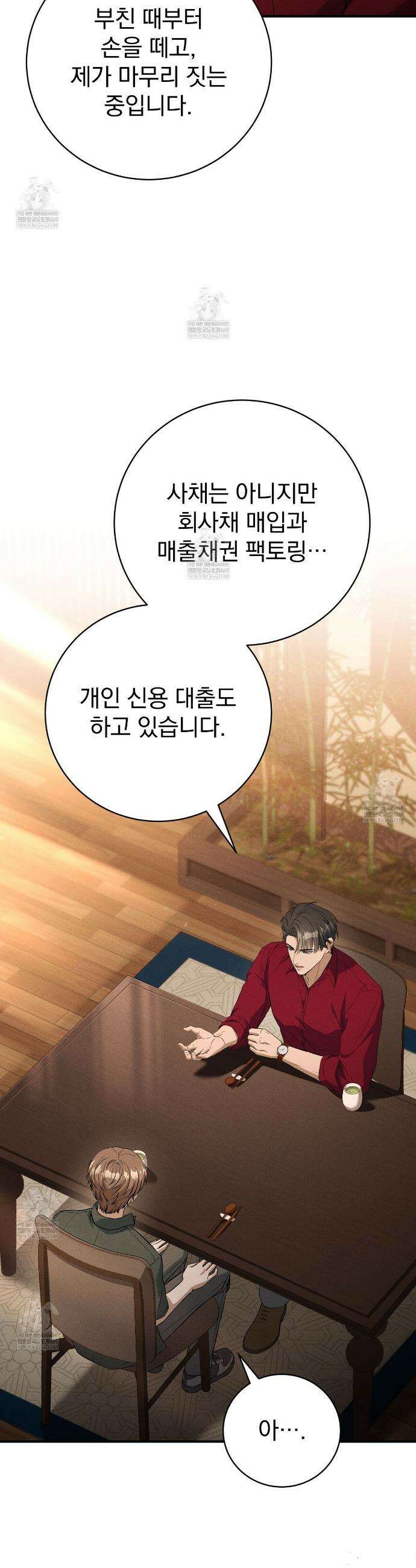 소금 심장 14화 8