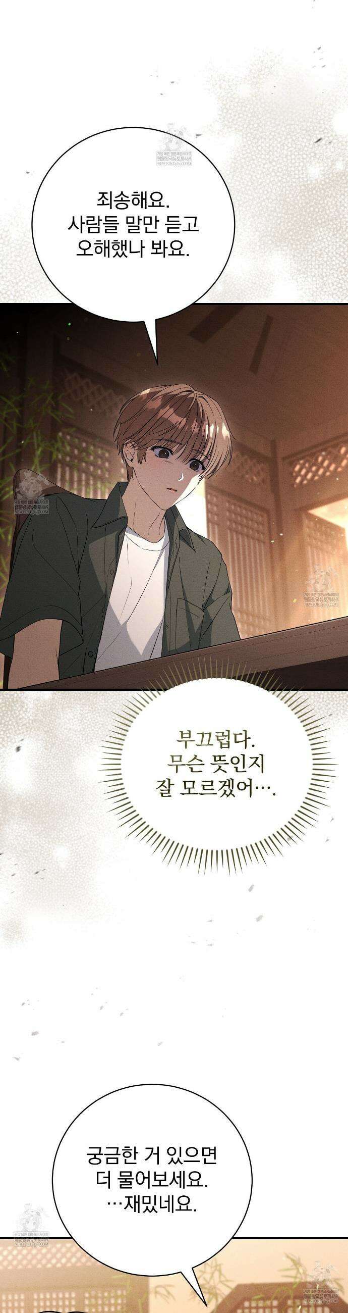 소금 심장 14화 9