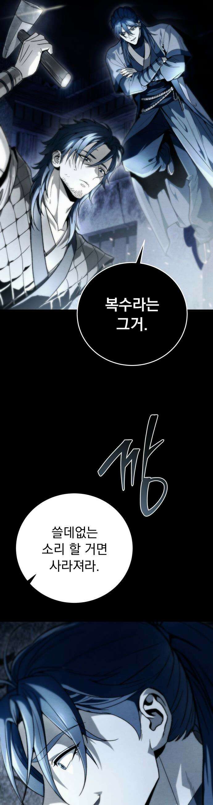 사천패왕 - 01． 마장(魔匠) 5