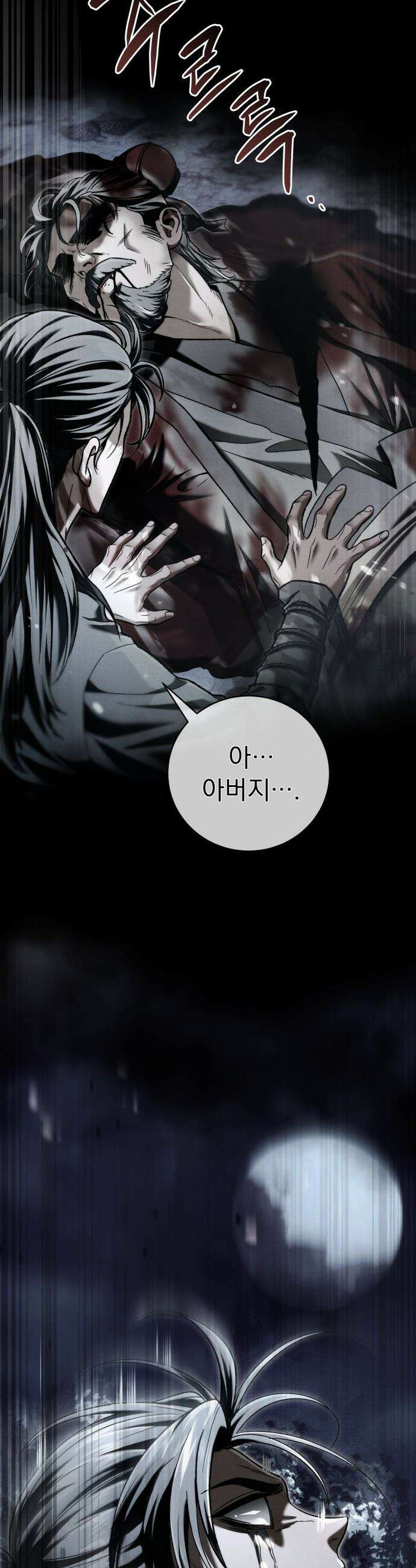 사천패왕 - 01． 마장(魔匠) 11