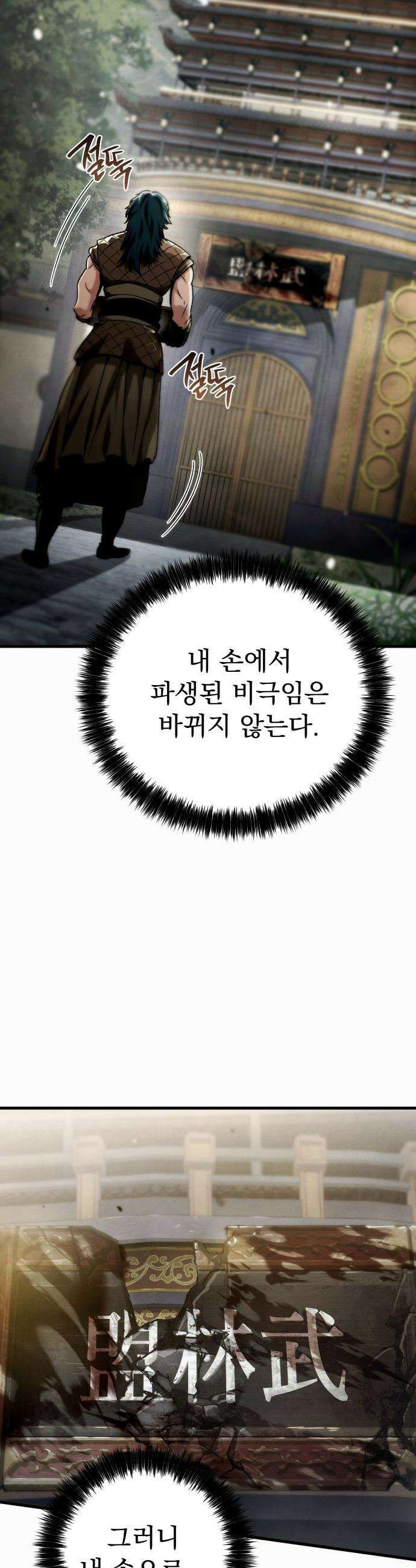 사천패왕 - 01． 마장(魔匠) 18