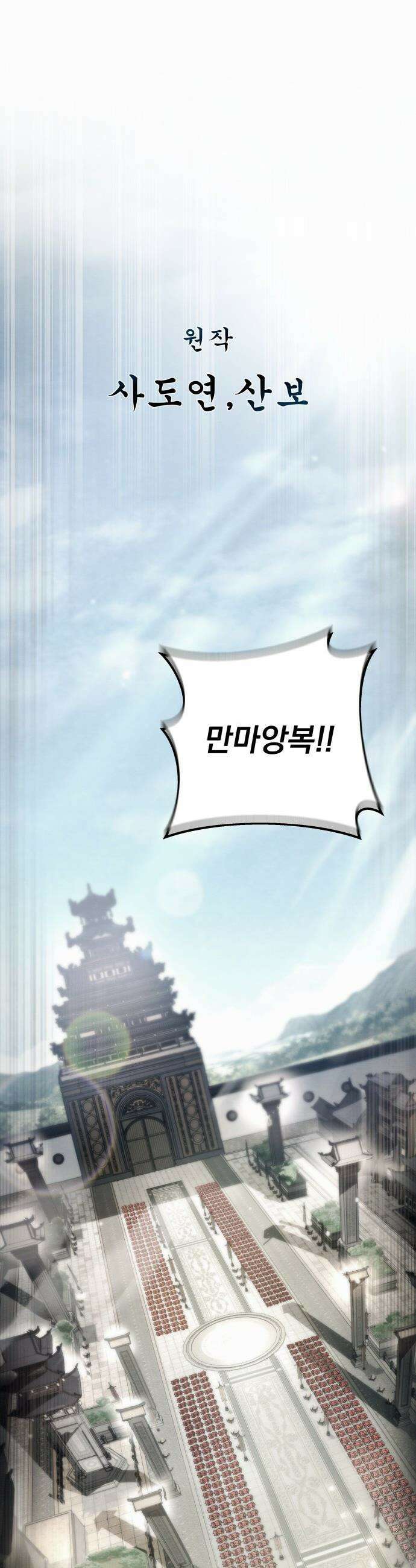 사천패왕 - 01． 마장(魔匠) 21