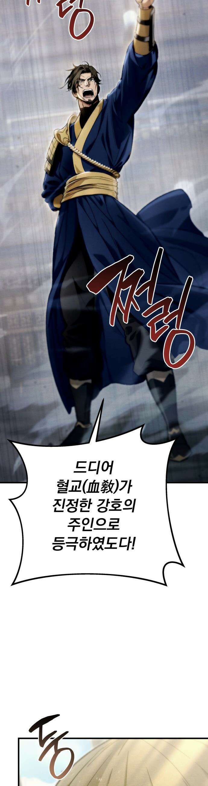 사천패왕 - 01． 마장(魔匠) 23