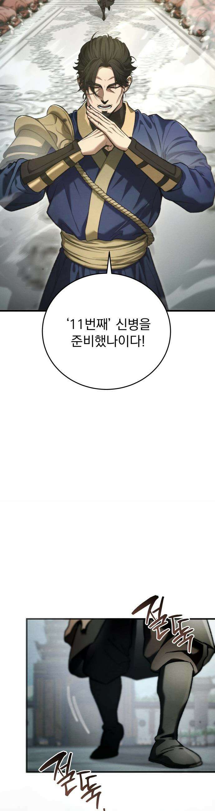 사천패왕 - 01． 마장(魔匠) 26