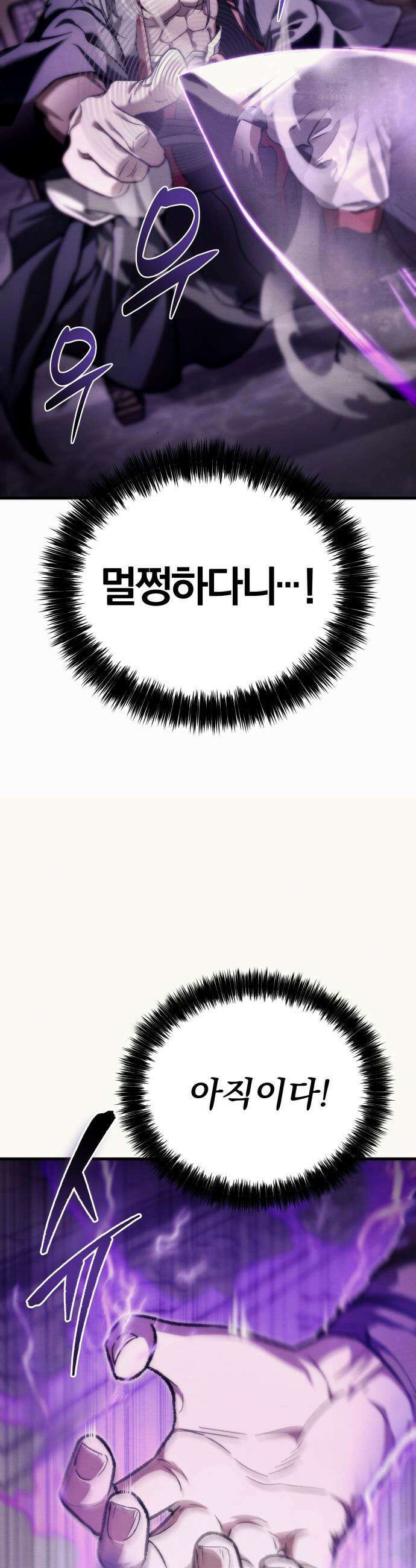 사천패왕 - 01． 마장(魔匠) 41